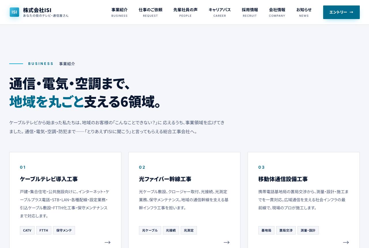 株式会社ISI サイト — 事業紹介ページ