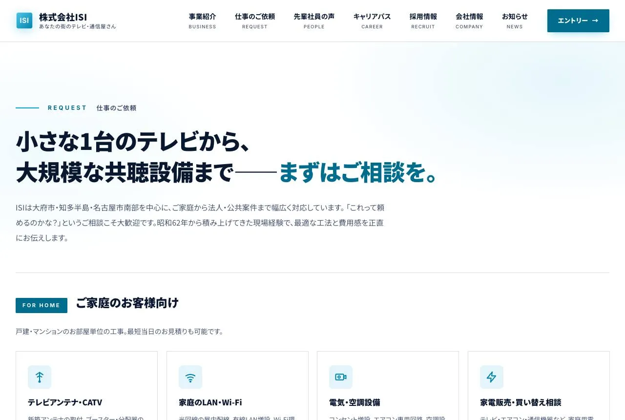 仕事のご依頼のページ