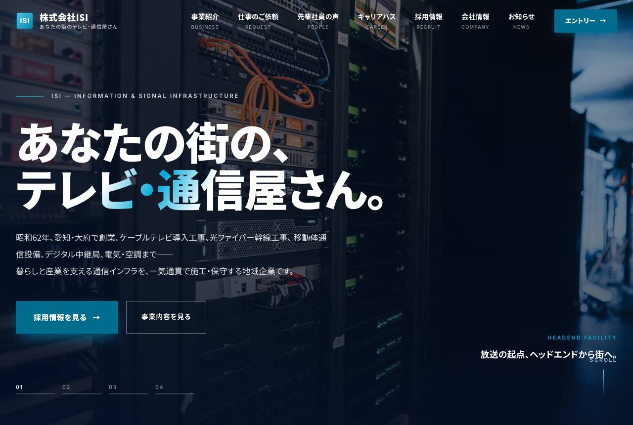 株式会社ISI様 コーポレートサイトのトップページ(リニューアル後)