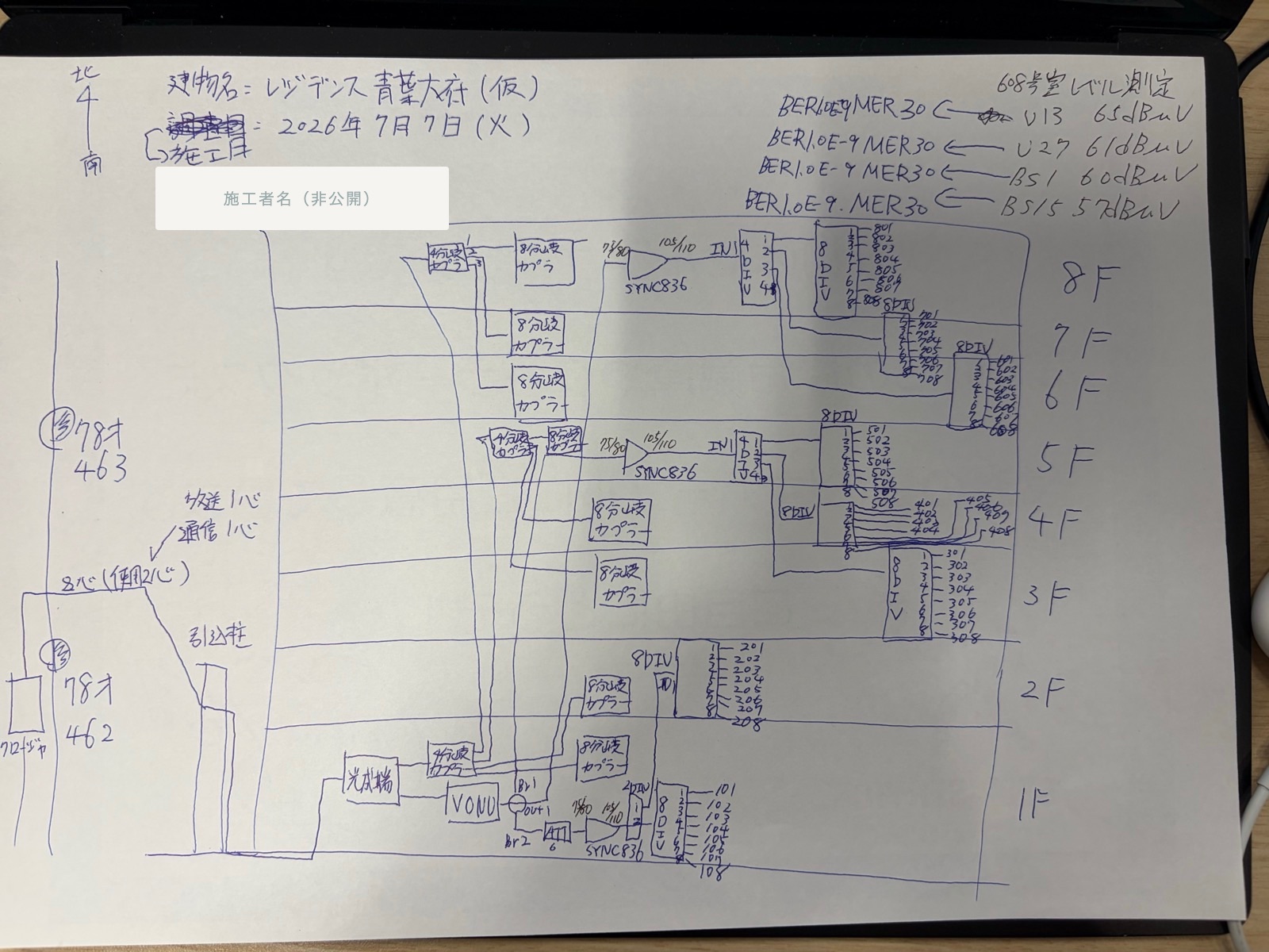 手描き系統図の下書き写真(8階建・全64戸の集合住宅サンプル)
